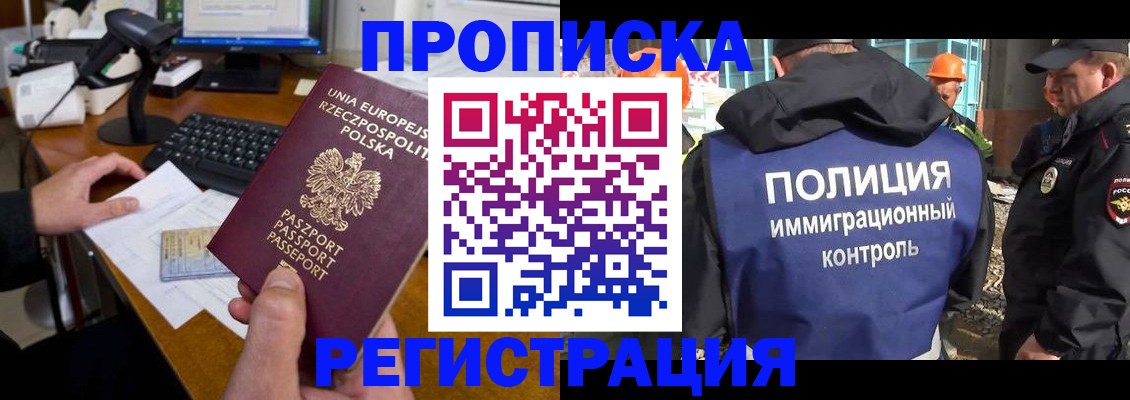 временная регистрация для всех в Абазе