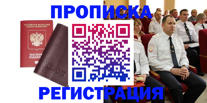 прописка законно в Абазе